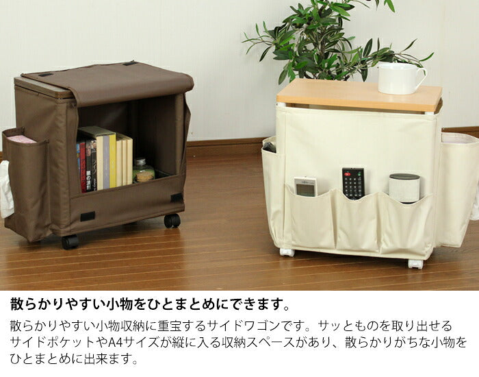 テーブルワゴン サイドテーブル ナイトテーブル 収納ワゴン 天板耐荷重約3kg ポケット付き ティッシュボックス入れ ソファー テーブルサイド 小型ワゴン 収納 カバー付き キャスター付き リビング(代引不可)