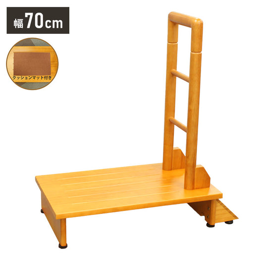 手すり付き木製玄関踏み台 幅70cm 踏み台 玄関踏み台 手すり付き 片手用 クッションマット付き 玄関 玄関収納 手すり 段差 玄関ステップ ステップ(代引不可)