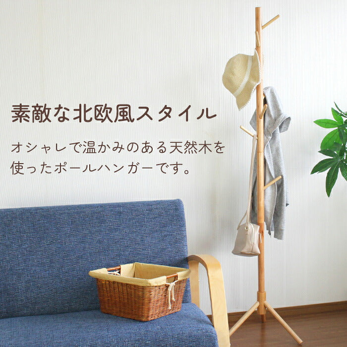 ポールハンガー 衣類収納 フックタイプ コートツリー ハンガーラック おしゃれ 北欧 天然木 ハンガー 衣類 小物 洋服掛け 木製 洋服ラック ラック 収納 リビング収納 コート 洋服ハンガーラック(代引不可)