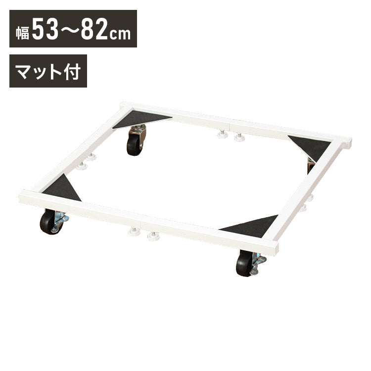 洗濯機置き台 伸縮式 サイズ調整 洗濯台 洗濯機 置き台 キャスター 洗濯機置き台 キャスター付き 洗濯台 設置台 ランドリー台 キャスター付き 振動軽減 クッションマット付き(代引不可)