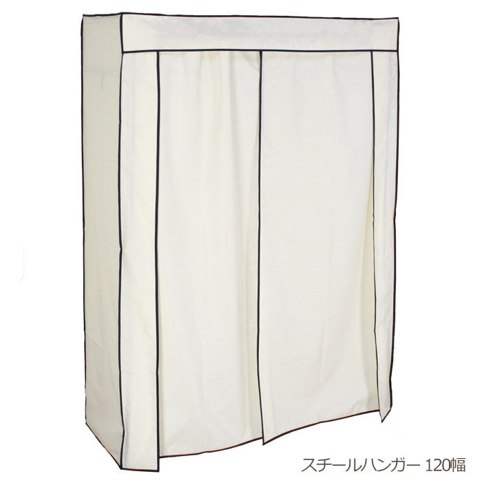 カバー付き頑丈ハンガーラック 幅120cm 収納 収納家具 リビング収納 本棚 ラック ハンガーラック コートハンガー ハンガー掛け クローゼット ワードローブ スチール製 UV・PV加工 紫外線カット(代引不可)