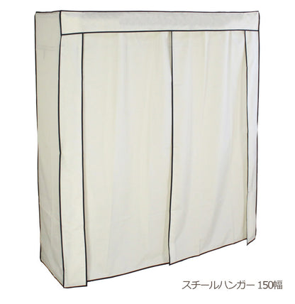 カバー付き頑丈ハンガーラック 幅150cm 収納 収納家具 リビング収納 本棚 ラック ハンガーラック コートハンガー ハンガー掛け クローゼット ワードローブ スチール製 UV・PV加工 紫外線カット(代引不可)