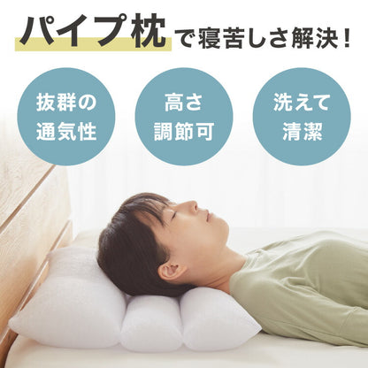 日本製 3層式パイプ枕 35×50cm 高さ調節可能 ソフトパイプ やわらかい 通気性 国産 低い 洗える 手洗い 洗える枕 ウォッシャブル枕 丸洗い 枕 マクラ まくら パイプ ストレートネック 肩こり 首こり