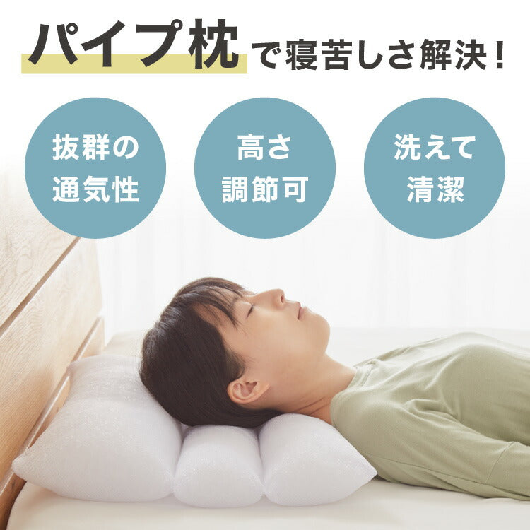 日本製 3層式パイプ枕 43×63cm 高さ調節可能 ソフトパイプ やわらかい