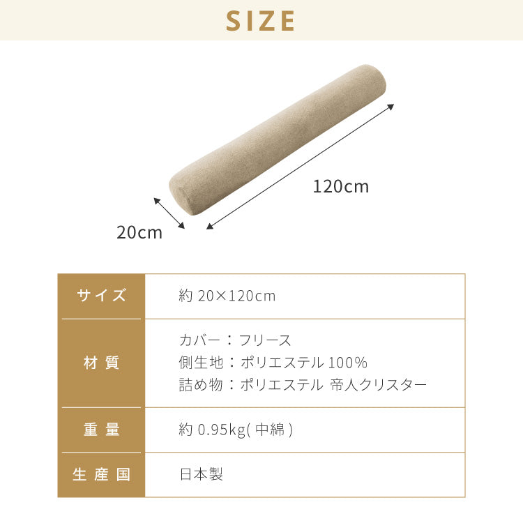 抱き枕 円柱クッション 120cm ロング抱き枕 帝人クリスター 円筒型 筒型 だきまくら 大きい ふわふわ 柔らかい 横向き寝 快眠 男女兼用 快眠サポート 妊婦 マタニティ 長い枕 まくら 枕 カバー洗える