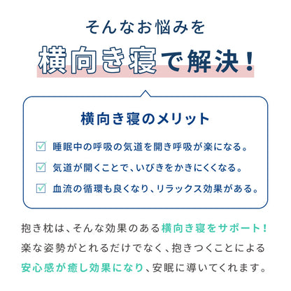 抱き枕 円柱クッション 80cm ロング抱き枕 帝人クリスター 円筒型 筒型 だきまくら 大きい ふわふわ 柔らかい 横向き寝 快眠 男女兼用 快眠サポート 妊婦 マタニティ 長い枕 まくら 枕 カバー洗える