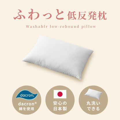 低反発枕 日本製 国産 高衛生まくら ダニキャッチ 家庭で洗える ウォッシャブル アレルギーでお悩み 小さなお子様 ホコリがでにくい 匂いがすくない 乾きやすい 快眠 寝心地 肩こり改善