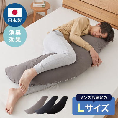 抱き枕 大きい 男性向け 日本製 Lサイズ（ジャンボ） 洗える ビーズ マイティトップ綿 抗菌防臭 いびき 疲労 ブラック メンズ抱き枕 男の抱き枕 父の日 お父さん ギフト プレゼント 抱きまくら クッション