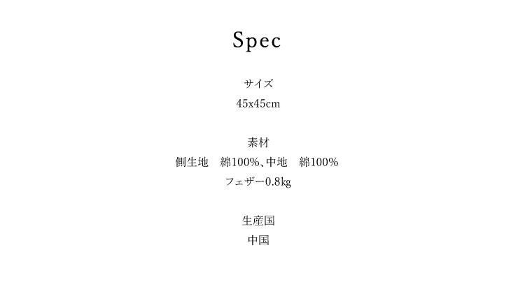 フェザー クッション 45×45cm ホテルクッション ヌードクッション クッション ホテル仕様 クッション中身 背当て 座布団 羽毛 羽根 羽 綿100% 天然素材 中材 中身 中芯 無地 おしゃれ