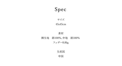 フェザー クッション 45×45cm ホテルクッション ヌードクッション クッション ホテル仕様 クッション中身 背当て 座布団 羽毛 羽根 羽 綿100% 天然素材 中材 中身 中芯 無地 おしゃれ