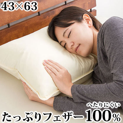 フェザーピロー 43×63cm ホテル仕様羽根枕 羽根ピロー ピロー 枕 羽根枕 羽根 フェザー枕 綿100% フェザー