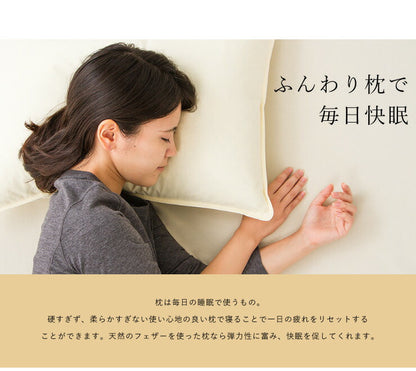 フェザーピロー 43×63cm ホテル仕様羽根枕 羽根ピロー ピロー 枕 羽根枕 羽根 フェザー枕 綿100% フェザー