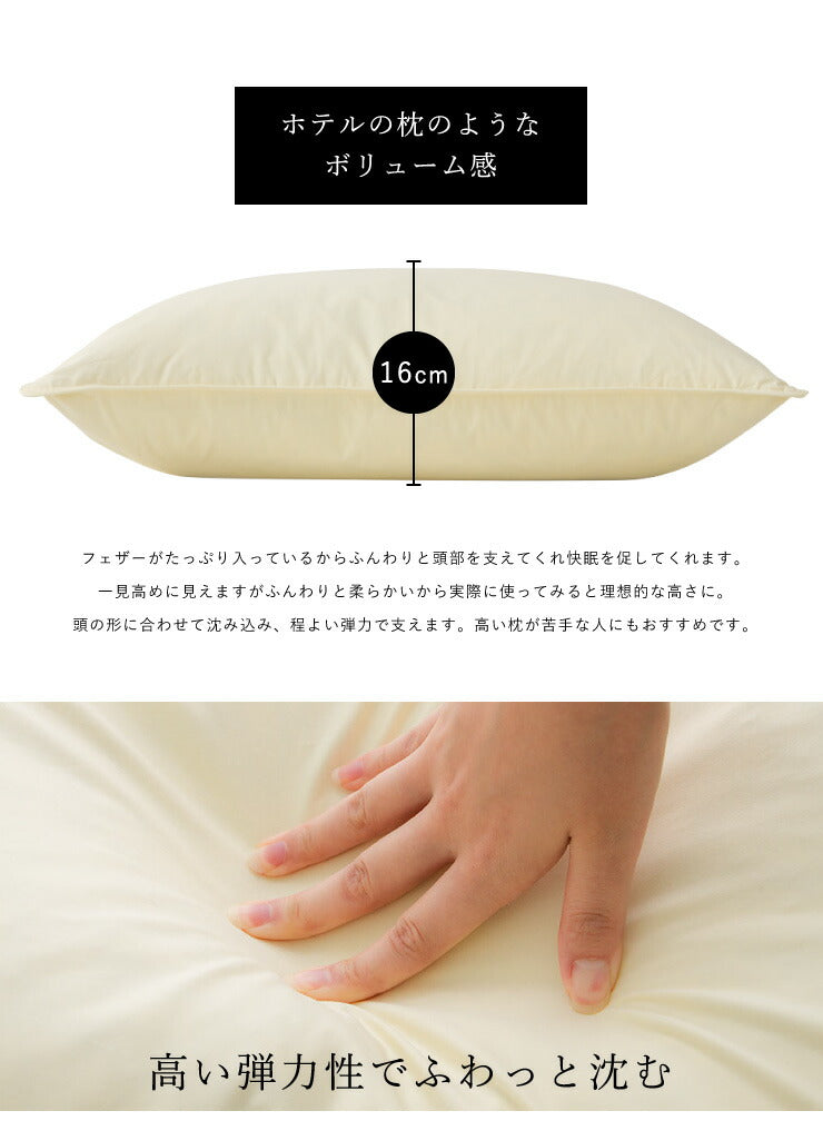 フェザーピロー 43×63cm ホテル仕様羽根枕 羽根ピロー ピロー 枕 羽根枕 羽根 フェザー枕 綿100% フェザー