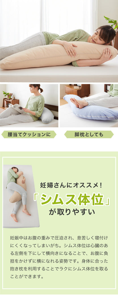 抱き枕専用カバー 洗濯 洗える 日本製 コットン かわいい リラックス 抱きまくら 抱枕 抱き枕カバー 専用カバー ピロケース ピローケース 帝人 テイジン （2個以上から代引き可）【メール便（ネコポス）】