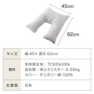 肘まで抱き枕 帝人 teijin 日本製 抱き枕 u字 ダンガリー 快眠 安眠 枕 まくら マクラ テイジン 肩こり 首こり 抱かれ 抱かれる 国産 クッション くっしょん 横向き うつ伏せ だきまくら u字