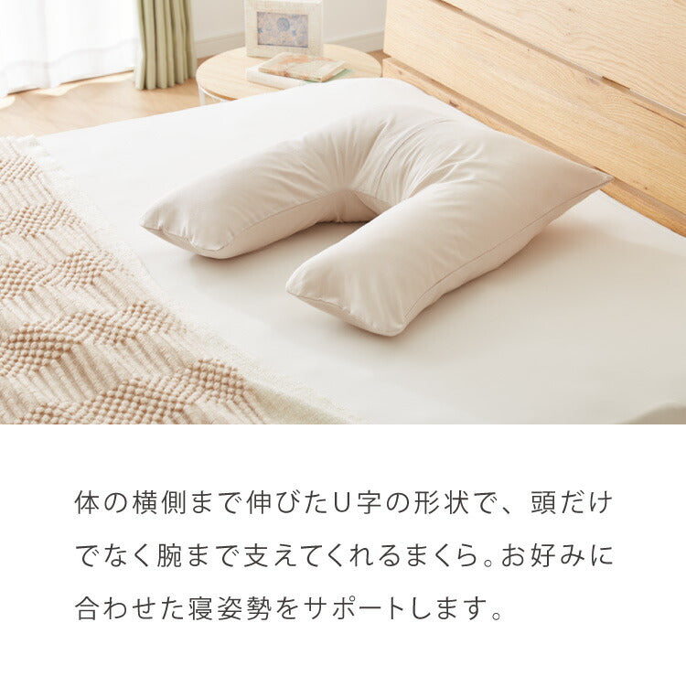 肘まで抱き枕 帝人 teijin 日本製 抱き枕 u字 ダンガリー 快眠 安眠 枕 まくら マクラ テイジン 肩こり 首こり 抱かれ 抱かれる 国産 クッション くっしょん 横向き うつ伏せ だきまくら u字