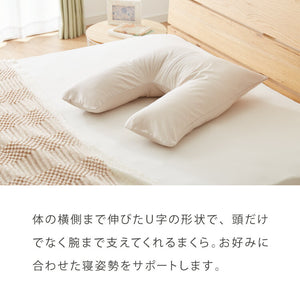 肘まで抱き枕 帝人 teijin 日本製 抱き枕 u字 ダンガリー 快眠 安眠 枕 まくら マクラ テイジン 肩こり 首こり 抱かれ 抱かれる 国産 クッション くっしょん 横向き うつ伏せ だきまくら u字