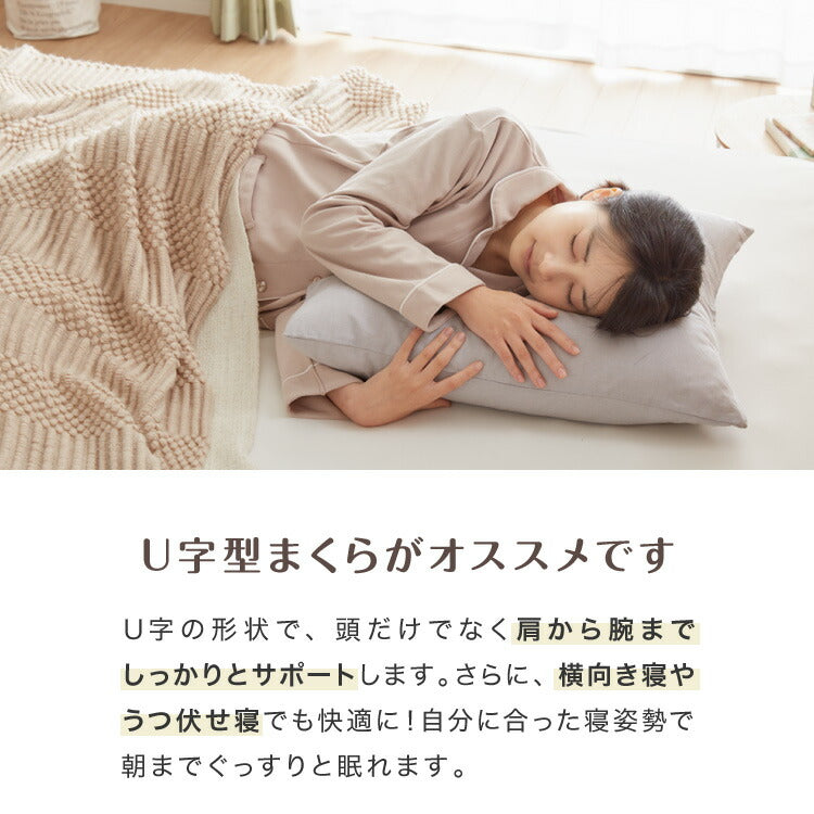 肘まで抱き枕 帝人 teijin 日本製 抱き枕 u字 ダンガリー 快眠 安眠 枕 まくら マクラ テイジン 肩こり 首こり 抱かれ 抱かれる 国産 クッション くっしょん 横向き うつ伏せ だきまくら u字