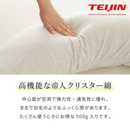 補充綿 500g 帝人 クリスター綿 日本製 TEIJIN テイジン 国産 補充用 大容量 補充 詰め物 詰めもの 枕 抱き枕 まくら だきまくら ぬいぐるみ 布団 ふとん 掛け布団 手芸綿 綿 わた リピート