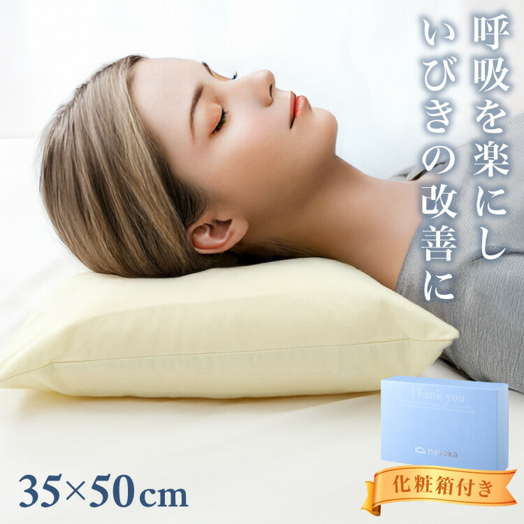 ギフト仕様 いびき軽減枕 パイプ 日本製 高級感 ギフト 洗える 高さ調節可能 パイプ枕 肩こり 首こり いびき改善 いびき イビキ 鼾 枕カバー 国産 プレゼント 父の日 母の日 敬老の日 お父さん 父