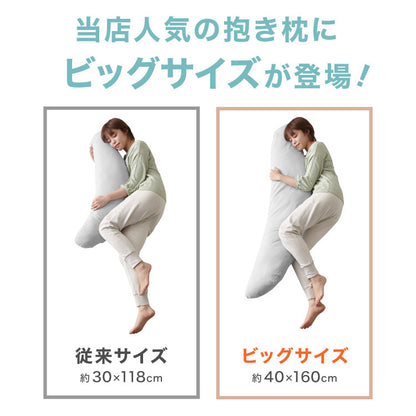 抱き枕専用カバー 大きめ 洗濯 洗える 日本製 TEIJIN コットン かわいい リラックス 抱きまくら 抱枕 抱き枕カバー 専用カバー ピロケース ピローケース 帝人 テイジン カバー【メール便配送】