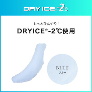 抱き枕 日本製 テイジン製中綿使用 ボディクッション 接触冷感カバー付き ブルー カバー付き 接触冷感 ひんやり 洗える