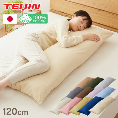 抱き枕 ストレート 日本製 綿100% 120cm テイジン製中綿使用 専用カバー付き 安眠 プレゼント ギフト 横向き かわいい 抱きまくら だきまくら まくら 枕 クッション