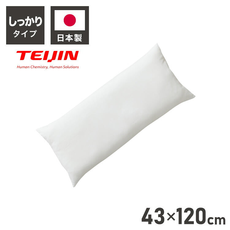 ヌード抱き枕 120cm×43cm 日本製 テイジン製中綿使用 洗える ウォッシャブル 抱き枕中身 本体 中材 妊婦 マタニティ クッション アニメ キャラクター 抱き枕カバー用(代引不可)