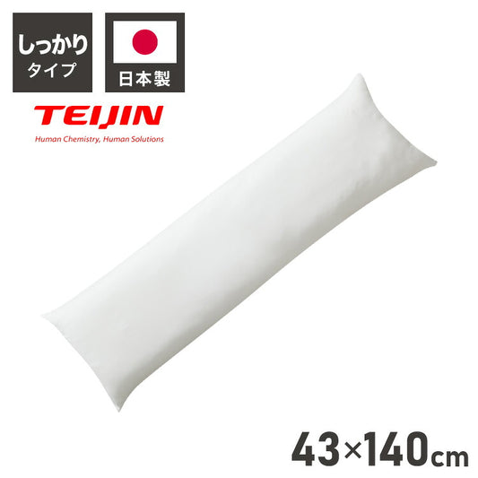 ヌード抱き枕 140cm×43cm 日本製 テイジン製中綿使用 洗える ウォッシャブル 抱き枕中身 本体 中材 妊婦 マタニティ クッション アニメ等身大用 アニメ キャラクター 抱き枕カバー用(代引不可)