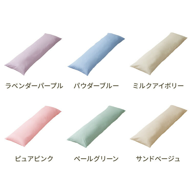 抱き枕 ストレート 日本製 綿100% 140cm テイジン製中綿使用 専用カバー付き 安眠 プレゼント ギフト 横向き かわいい 抱きまくら だきまくら まくら 枕 クッション