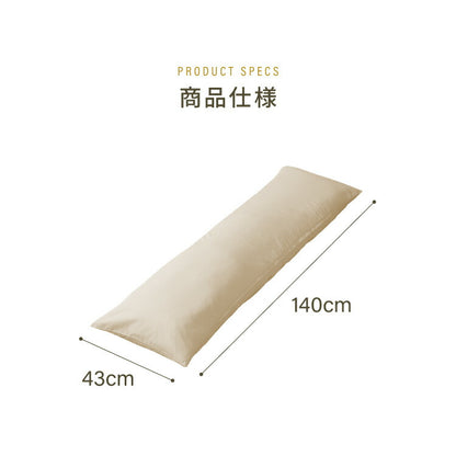 抱き枕 ストレート 日本製 綿100% 140cm テイジン製中綿使用 専用カバー付き 安眠 プレゼント ギフト 横向き かわいい 抱きまくら だきまくら まくら 枕 クッション