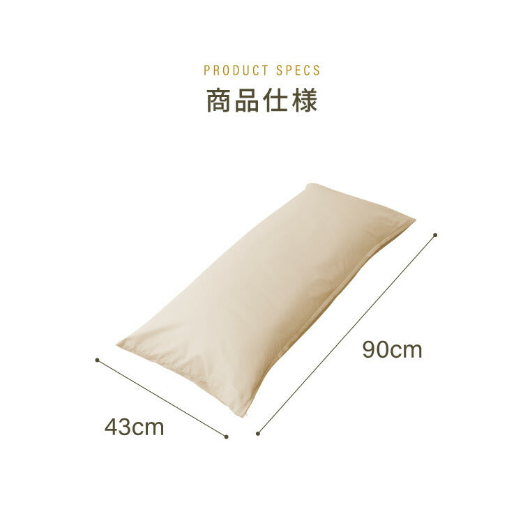 抱き枕 ストレート 日本製 綿100% 90cm テイジン製中綿使用 専用カバー付き 安眠 プレゼント ギフト 横向き かわいい 抱きまくら だきまくら まくら 枕 クッション