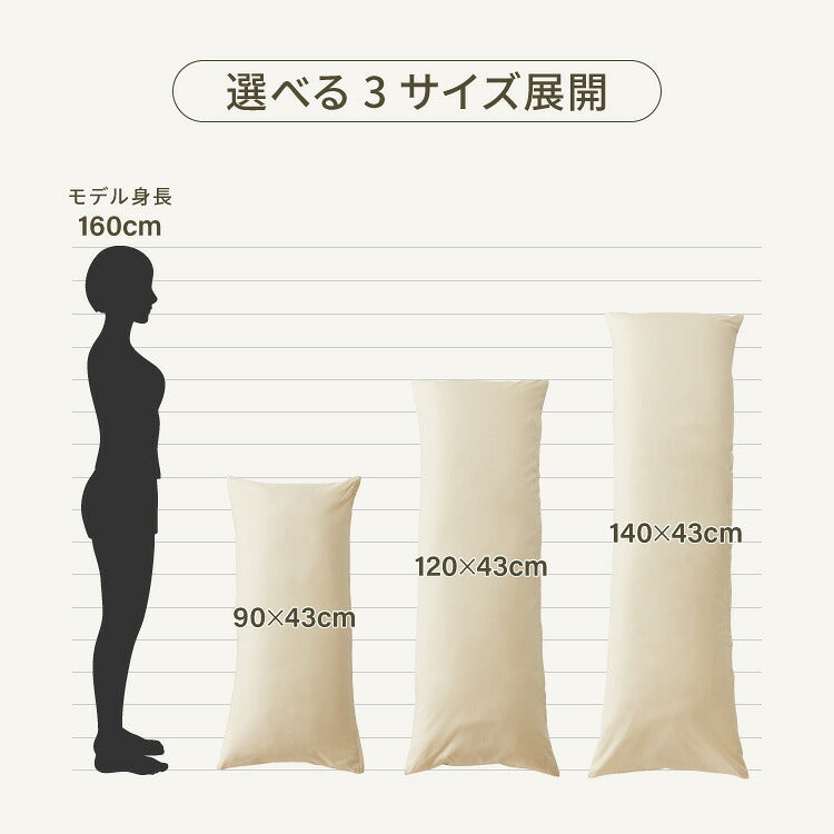 抱き枕 ストレート 日本製 綿100% 90cm テイジン製中綿使用 専用カバー付き 安眠 プレゼント ギフト 横向き かわいい 抱きまくら だきまくら まくら 枕 クッション