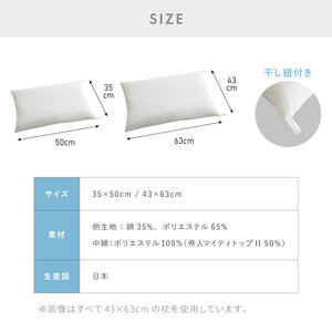 枕 肩こり こども 日本製 35×50 43×63 ジュニア用 テイジン製中綿使用 国産 洗える 丸洗い ウォッシャブル 子ども 睡眠 まくら マクラ 寝具 子どもまくら 子供枕 ジュニア枕 子ども用 マイティ枕 テイジン TEIJIN