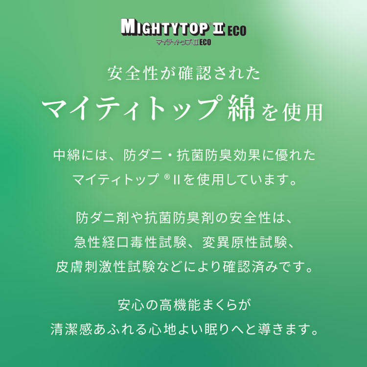枕 肩こり こども 日本製 35×50 43×63 ジュニア用 テイジン製中綿使用 国産 洗える 丸洗い ウォッシャブル 子ども 睡眠 まくら マクラ 寝具 子どもまくら 子供枕 ジュニア枕 子ども用 マイティ枕 テイジン TEIJIN