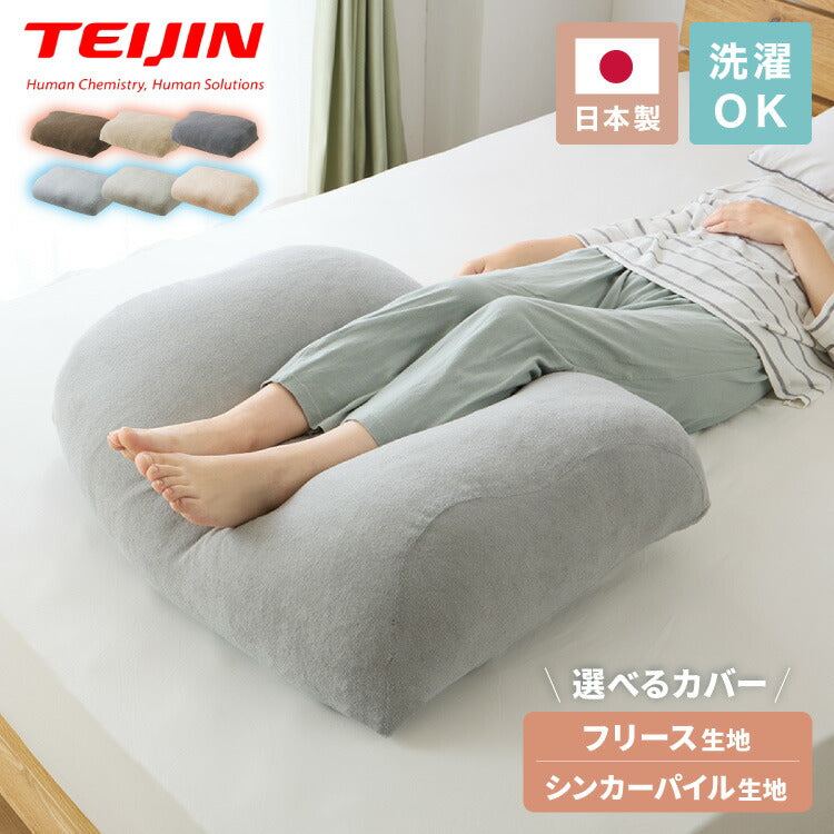 足枕 幅76cm 日本製 帝人クリスター綿1.3kg 洗える 足枕 大きめ 足まくら カバー付き 高品質 むくみ 腰痛 反り腰 枕 ワイド 国産 テイジン TEIJIN 帝人 シンプル 寝具 脚枕 足まくら