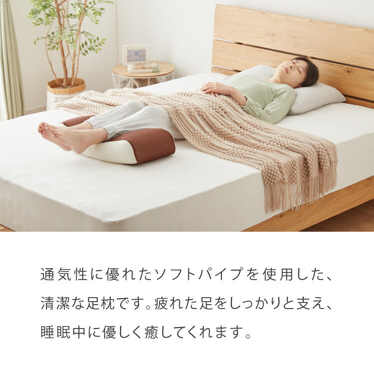 おつかれ足枕 パイプ 洗える 高さ調節 足用 足用枕 まくら 足 脚 あしまくら 健康 リラックス フットピロー パイプ パイプ枕 足置き脚枕 脚まくら 腰痛 反り腰 クッション フットレスト 癒し 介護