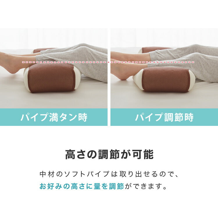 おつかれ足枕 パイプ 洗える 高さ調節 足用 足用枕 まくら 足 脚 あしまくら 健康 リラックス フットピロー パイプ パイプ枕 足置き脚枕 脚まくら 腰痛 反り腰 クッション フットレスト 癒し 介護