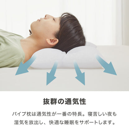 頸椎安定ソフトパイプ枕 低め 35×50cm ローピロー 日本製 低い ソフトパイプ やわらかい メッシュ生地 通気性 国産 低い 洗える 手洗い 洗える枕 ウォッシャブル枕 丸洗い 枕 マクラ まくら パイプ