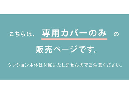 【カバー単品】日本製 妊婦さんのための洗える授乳クッションカバー 抱き枕 マルチクッション 綿100％ サポート 三日月型 ベビー 赤ちゃん 妊婦 マタニティ だきまくら かわいい 可愛い おしゃれ(代引不可)【メール便配送】