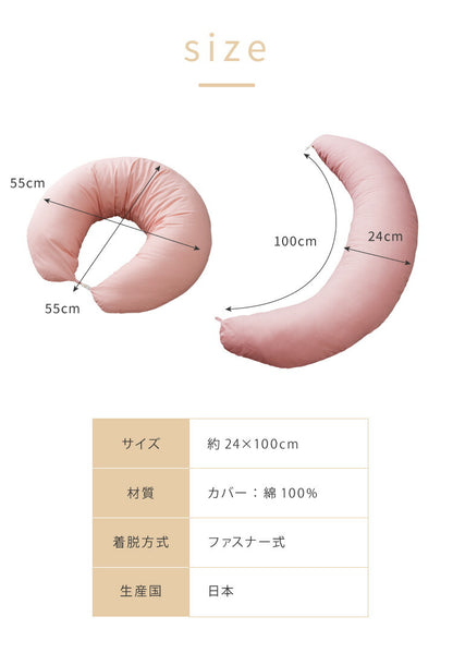 【カバー単品】日本製 妊婦さんのための洗える授乳クッションカバー 抱き枕 マルチクッション 綿100％ サポート 三日月型 ベビー 赤ちゃん 妊婦 マタニティ だきまくら かわいい 可愛い おしゃれ(代引不可)【メール便配送】