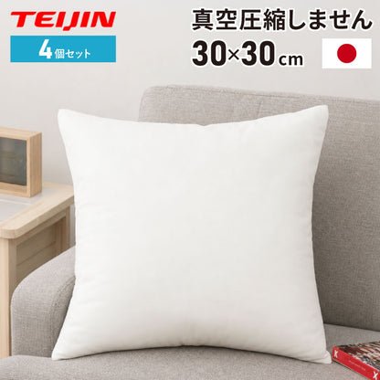 ヌードクッション 30×30 4個セット 日本製 洗える テイジン中綿使用 ふかふか 肉厚 帝人綿 テイジン TEIJIN 中身 中材 国産 洗えるクッション ウォッシャブル 清潔 セット