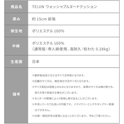 ヌードクッション 50×50 6個セット 日本製 洗える テイジン中綿使用 ふかふか 肉厚 帝人綿 テイジン TEIJIN 中身 中材 国産 洗えるクッション ウォッシャブル 清潔 セット