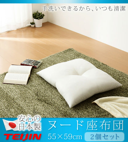 座布団 日本製 55×59 2個組 テイジン製中綿使用 ヌード座布団 クッション 洗える 国産 セット