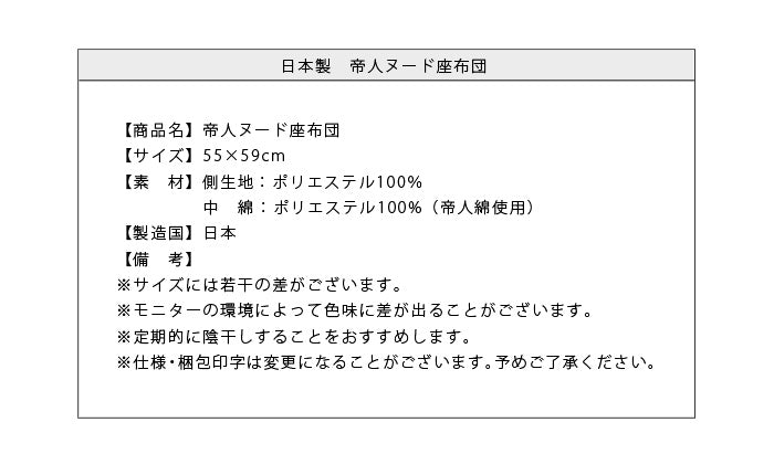 座布団 日本製 55×59 テイジン製中綿使用 ヌード座布団 クッション 洗える 国産 単品