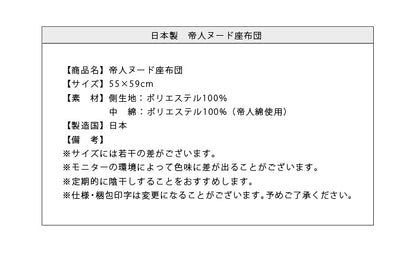 座布団 日本製 55×59 テイジン製中綿使用 ヌード座布団 クッション 洗える 国産 単品