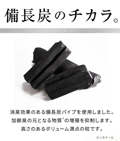 カバー付き 男の枕 まくら 備長炭パイプ 加齢臭 に効く 日本製 洗える 43×63 高め パイプ 男性向け 臭い 彼氏 父 お父さん 父の日 プレゼント ギフト ピロー 消臭 国産 セット