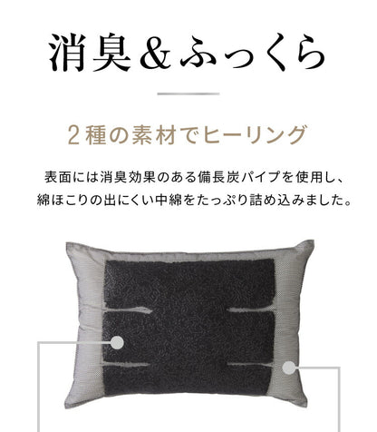 カバー付き 男の枕 まくら 備長炭パイプ 加齢臭 に効く 日本製 洗える 43×63 高め パイプ 男性向け 臭い 彼氏 父 お父さん 父の日 プレゼント ギフト ピロー 消臭 国産 セット