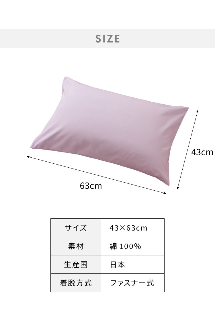 枕カバー 43×63cm 日本製 綿100% 洗える おしゃれ コットン 国産 ピローケース ピローカバー 枕 まくらカバー マクラカバー ピロケース かわいい(代引不可)【メール便】