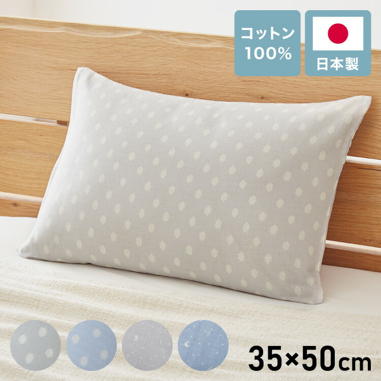 日本製 ダブルガーゼ枕カバー 35×50cm 二重ガーゼ 丸洗い 洗濯可能 洗える 綿100% ファスナー 枕カバー まくらカバー マクラカバー おすすめ かわいい おしゃれ 子ども 子供